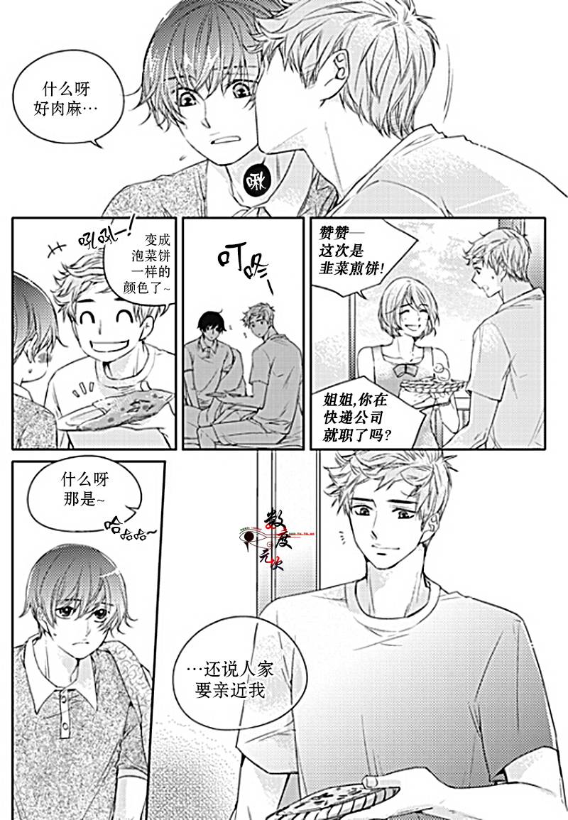 《我有男朋友》漫画 022话