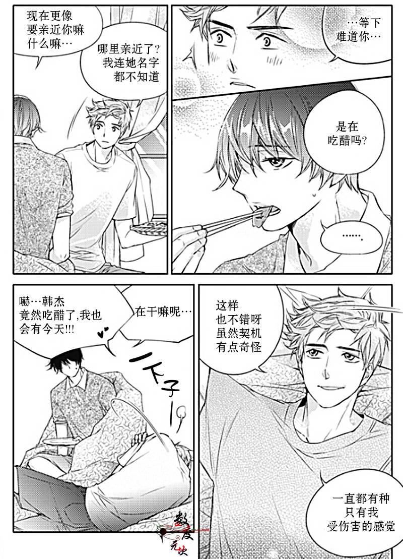 《我有男朋友》漫画 022话