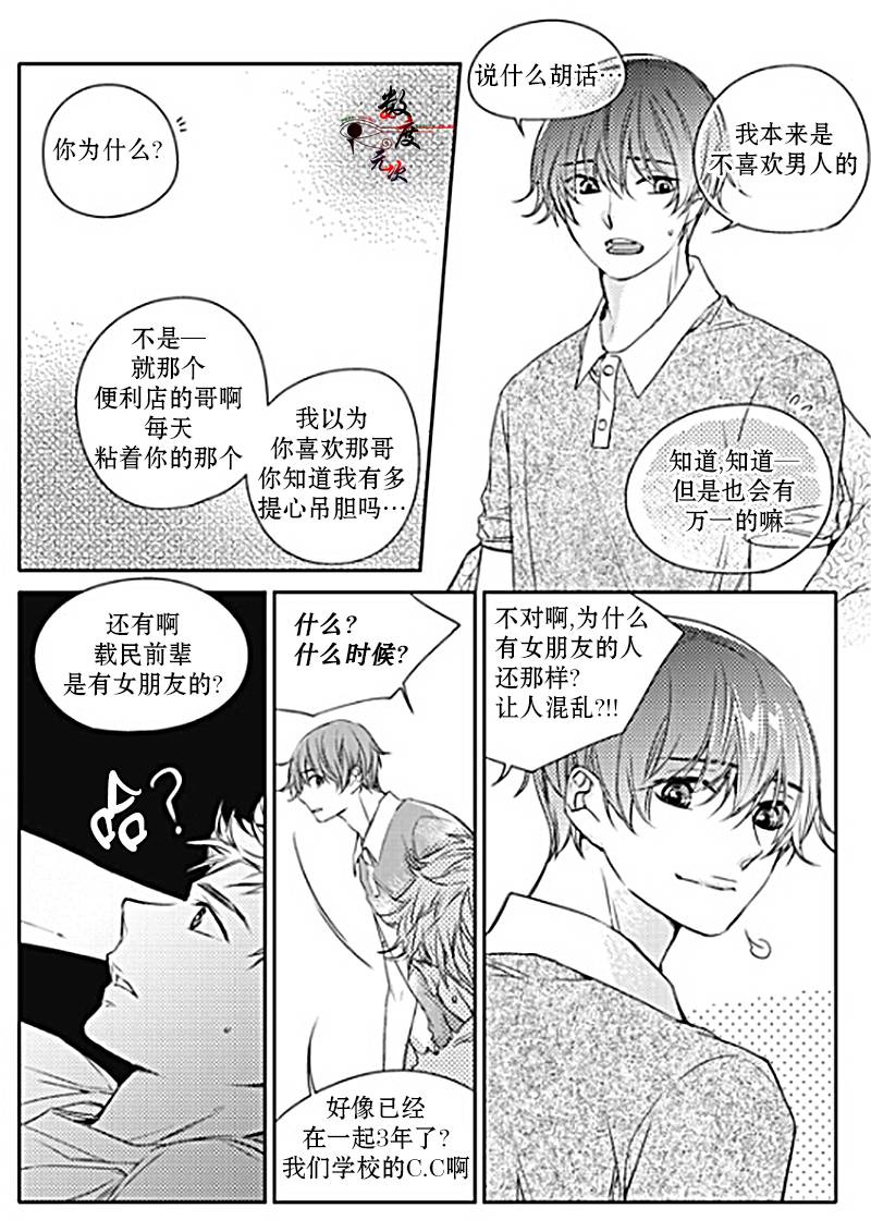 《我有男朋友》漫画 022话