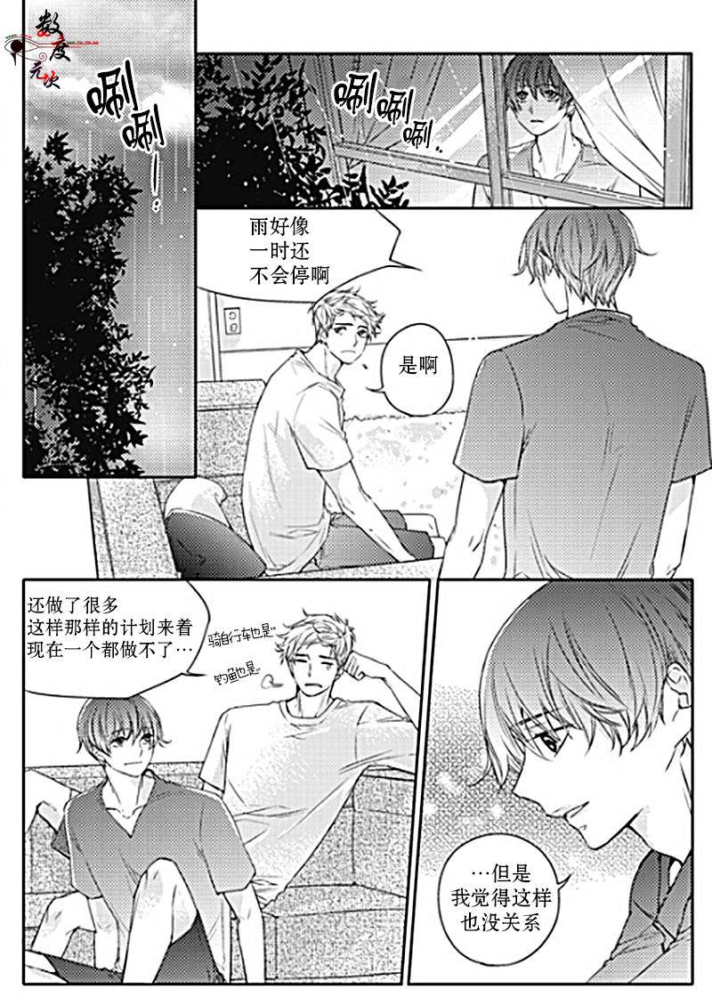 《我有男朋友》漫画 022话