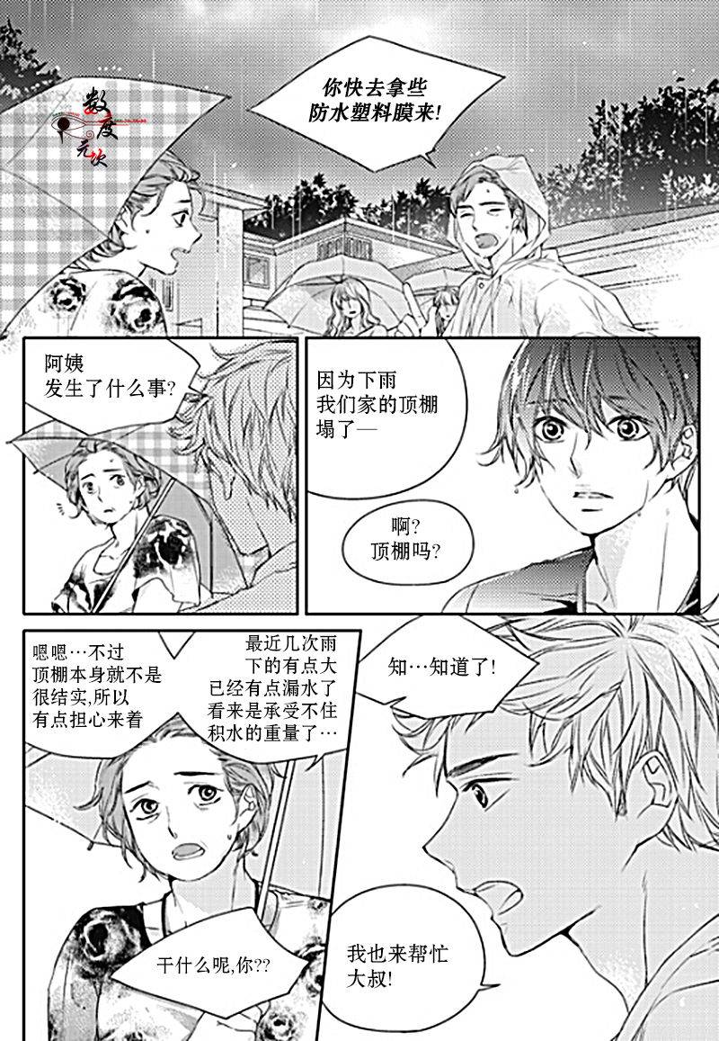 《我有男朋友》漫画 022话