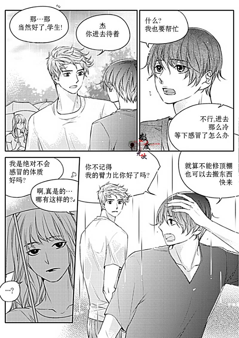 《我有男朋友》漫画 022话