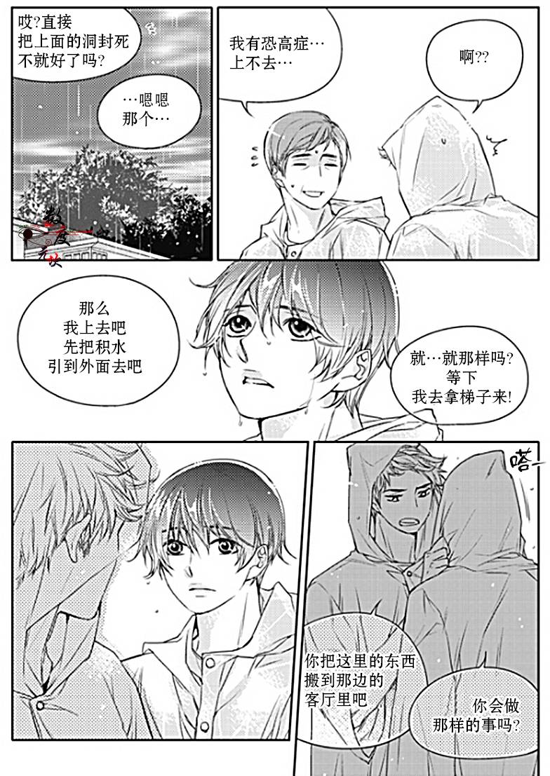 《我有男朋友》漫画 022话