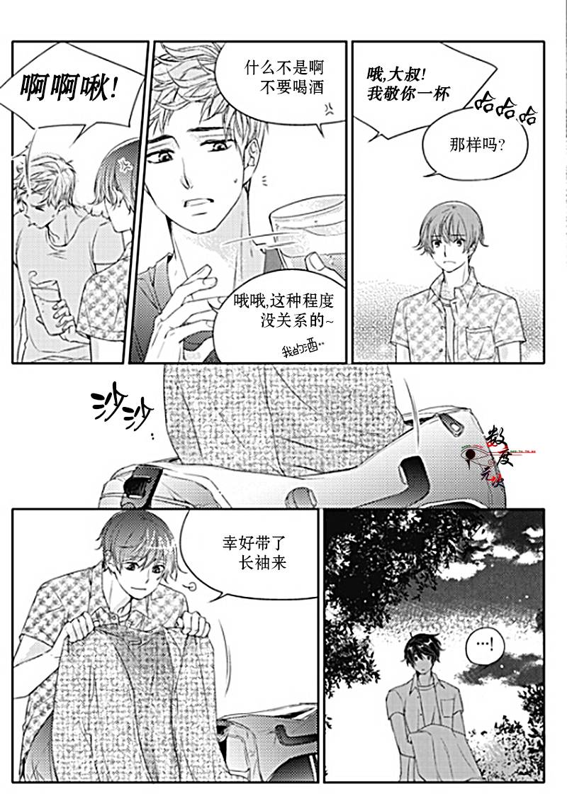 《我有男朋友》漫画 022话