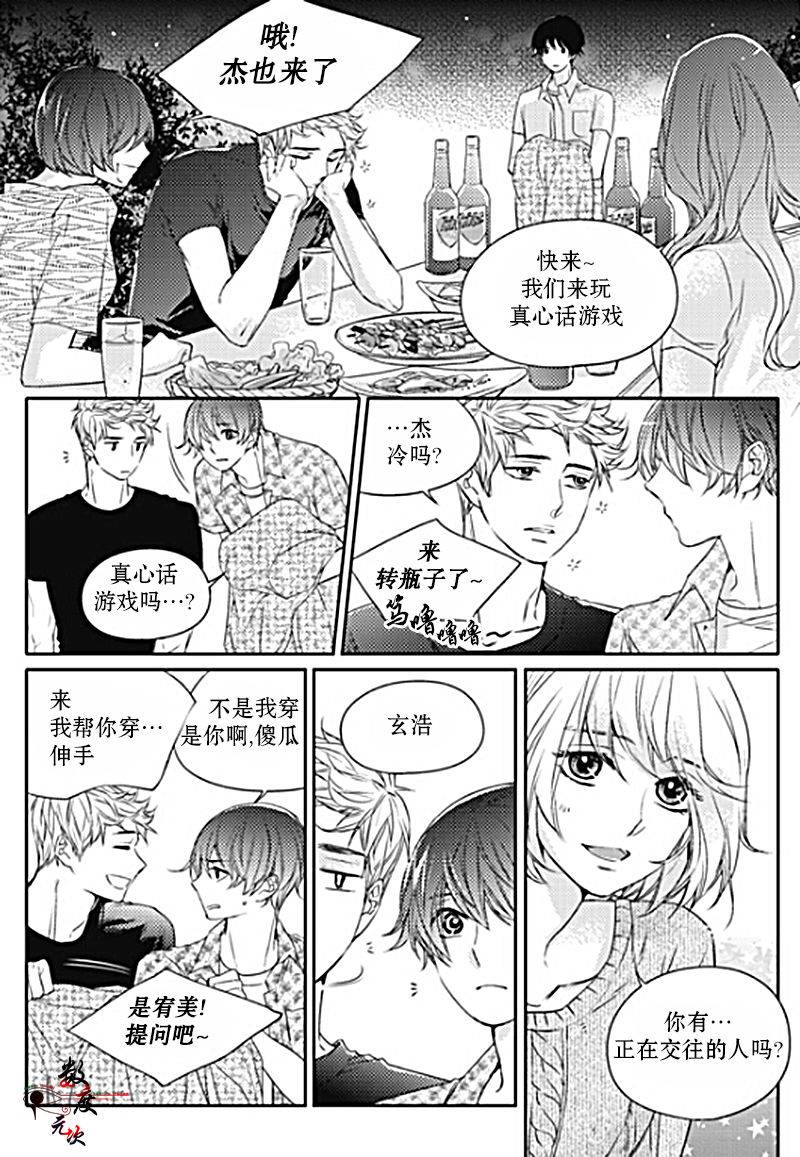 《我有男朋友》漫画 022话