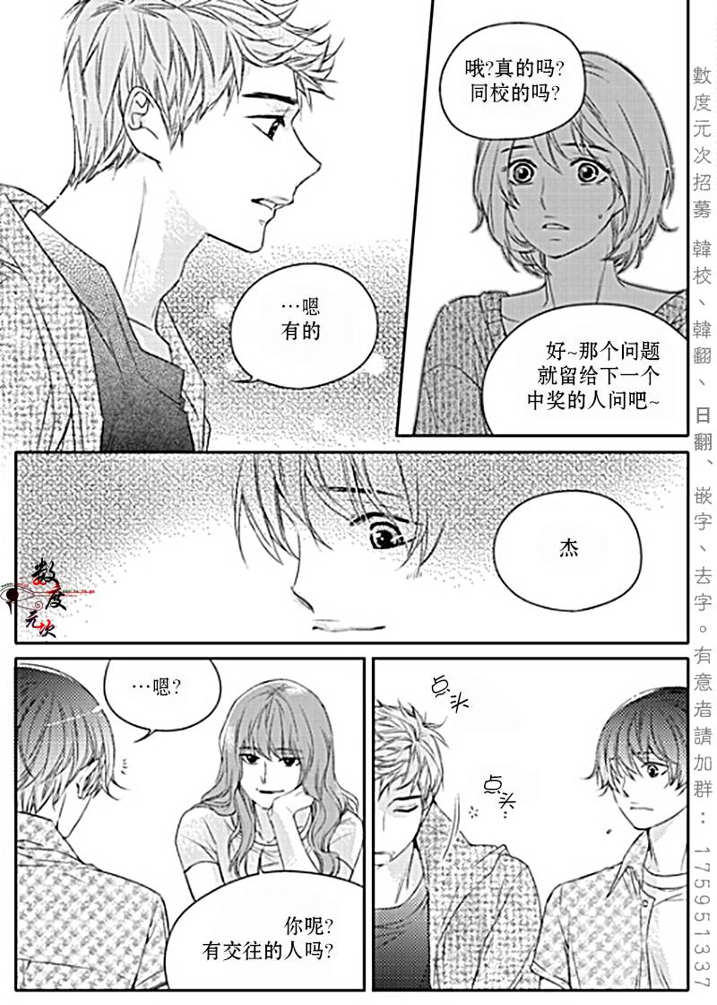 《我有男朋友》漫画 022话