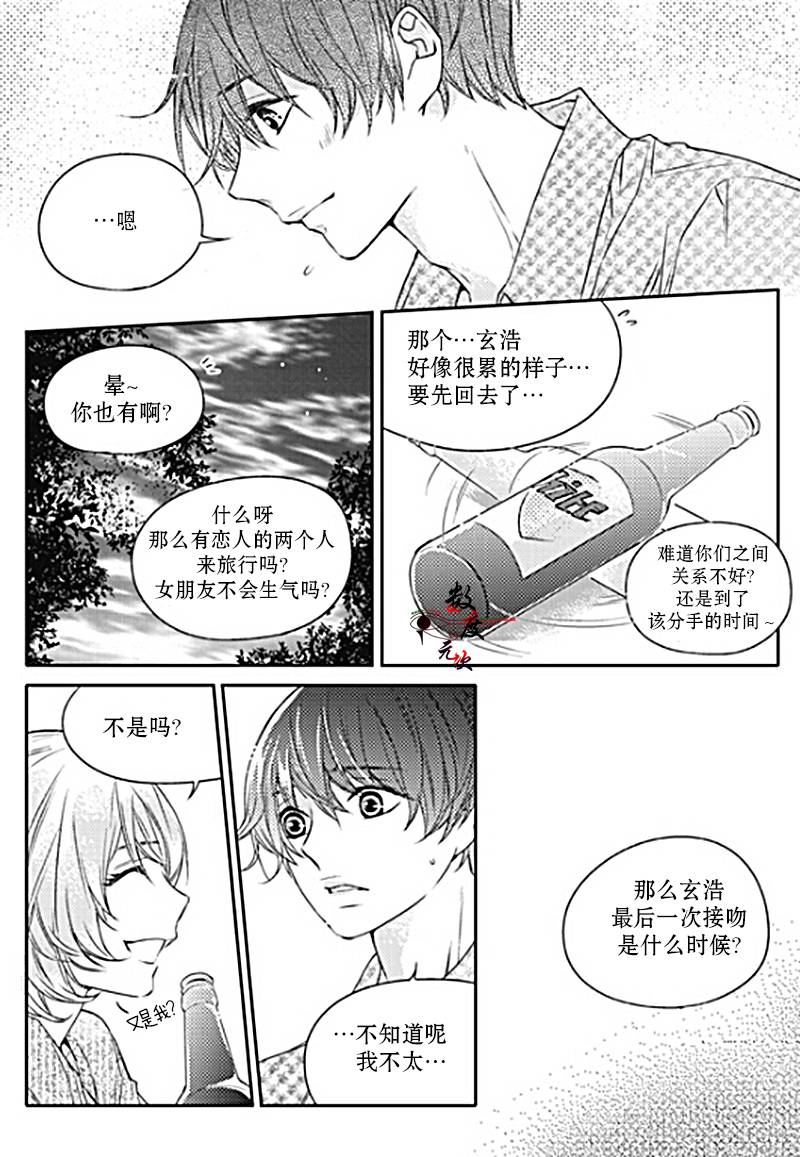 《我有男朋友》漫画 022话