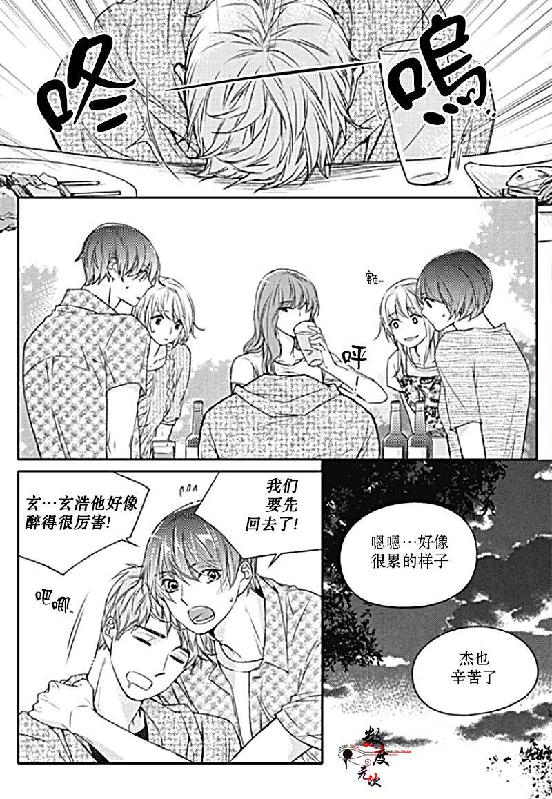 《我有男朋友》漫画 023话