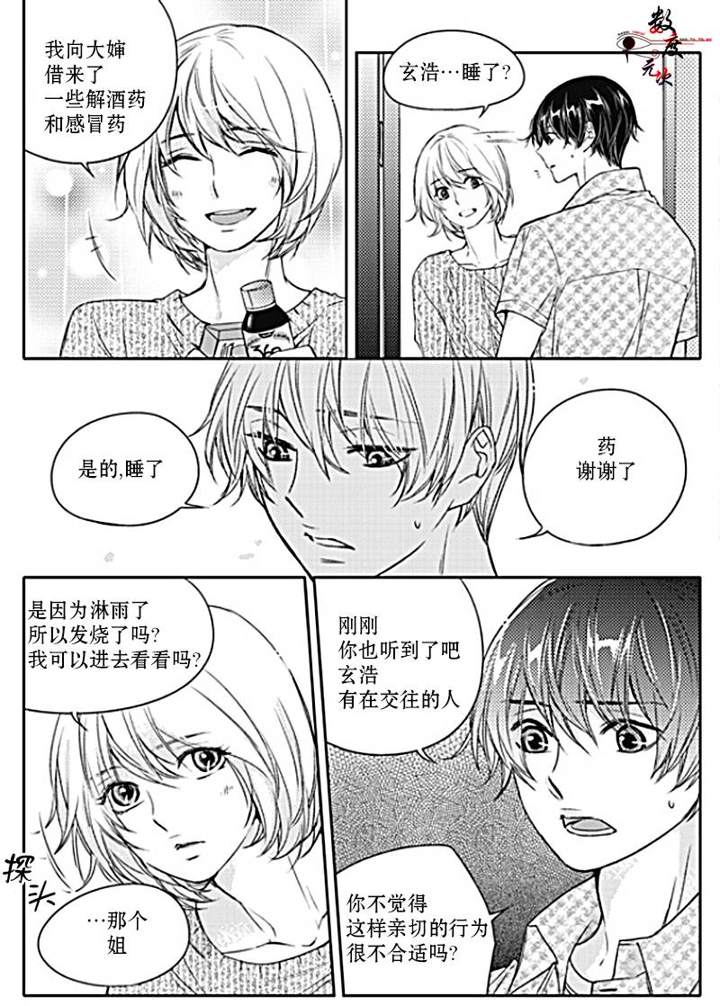 《我有男朋友》漫画 023话