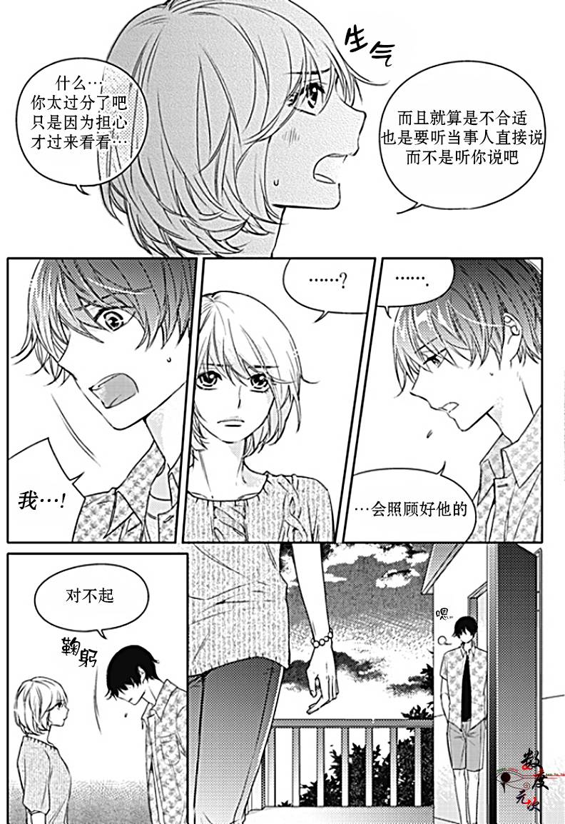 《我有男朋友》漫画 023话