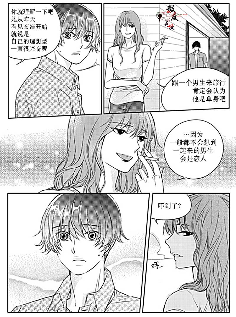 《我有男朋友》漫画 023话