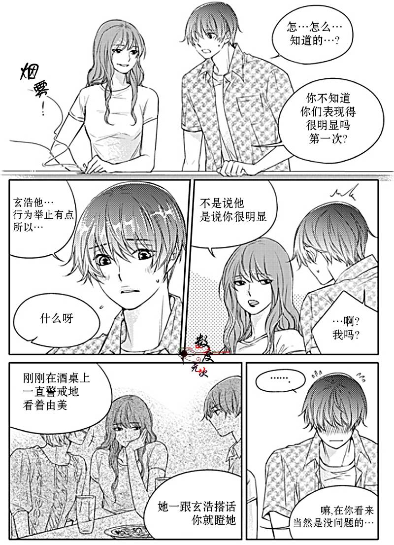 《我有男朋友》漫画 023话