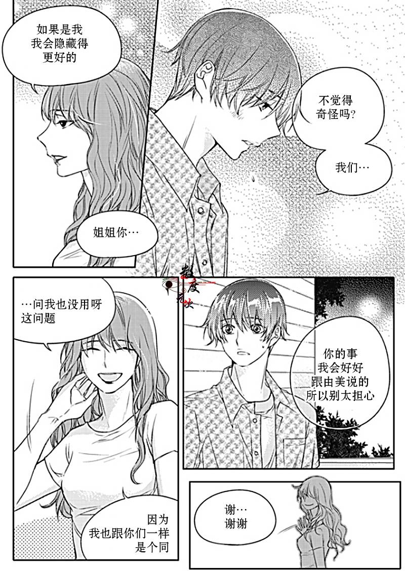 《我有男朋友》漫画 023话