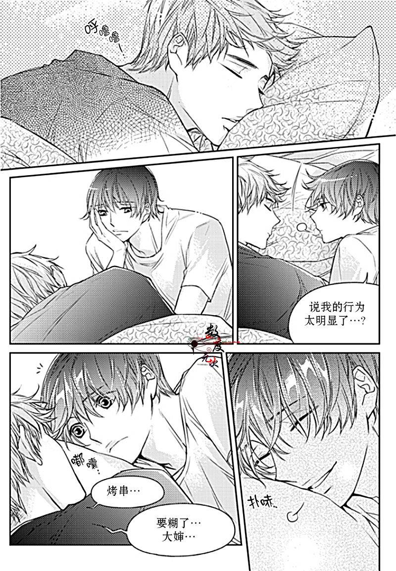 《我有男朋友》漫画 023话