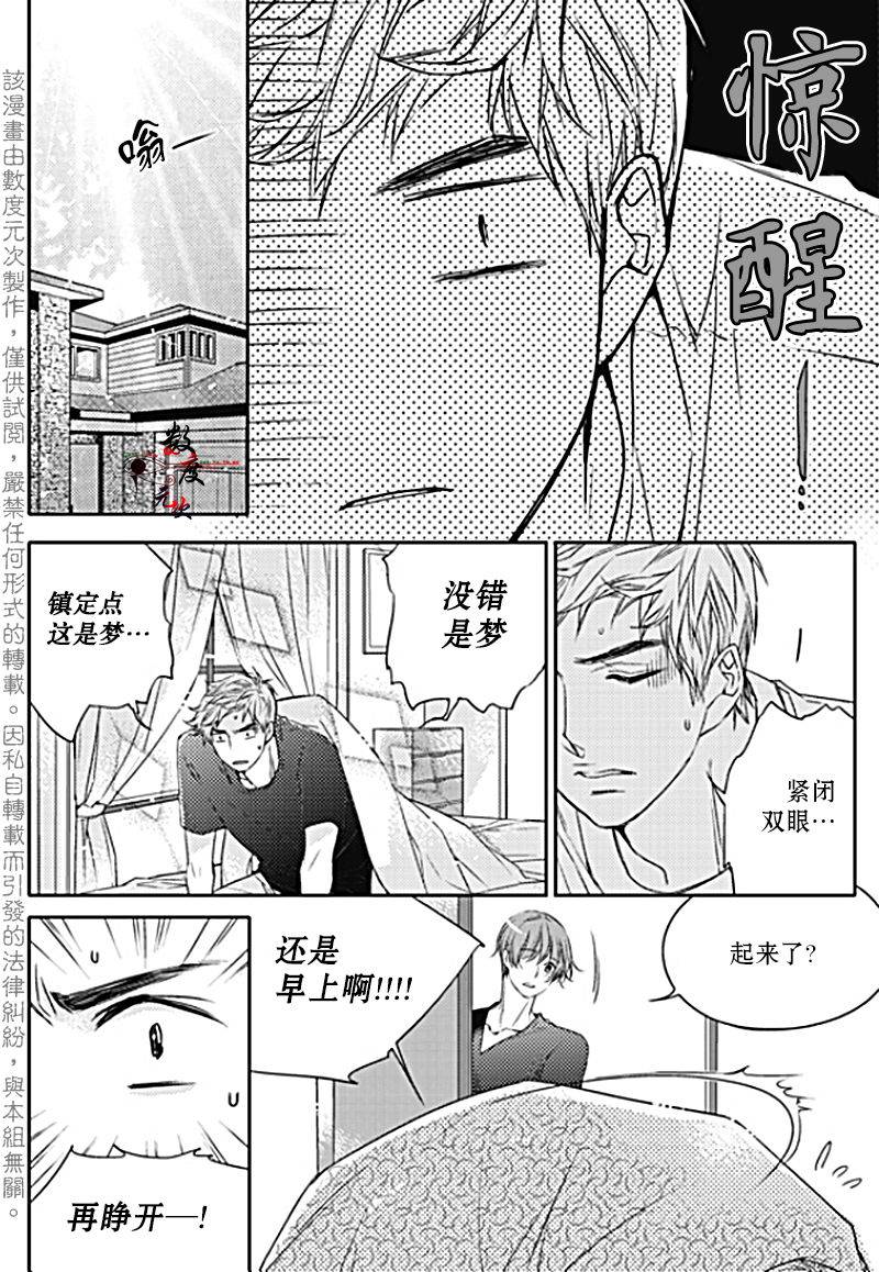 《我有男朋友》漫画 023话