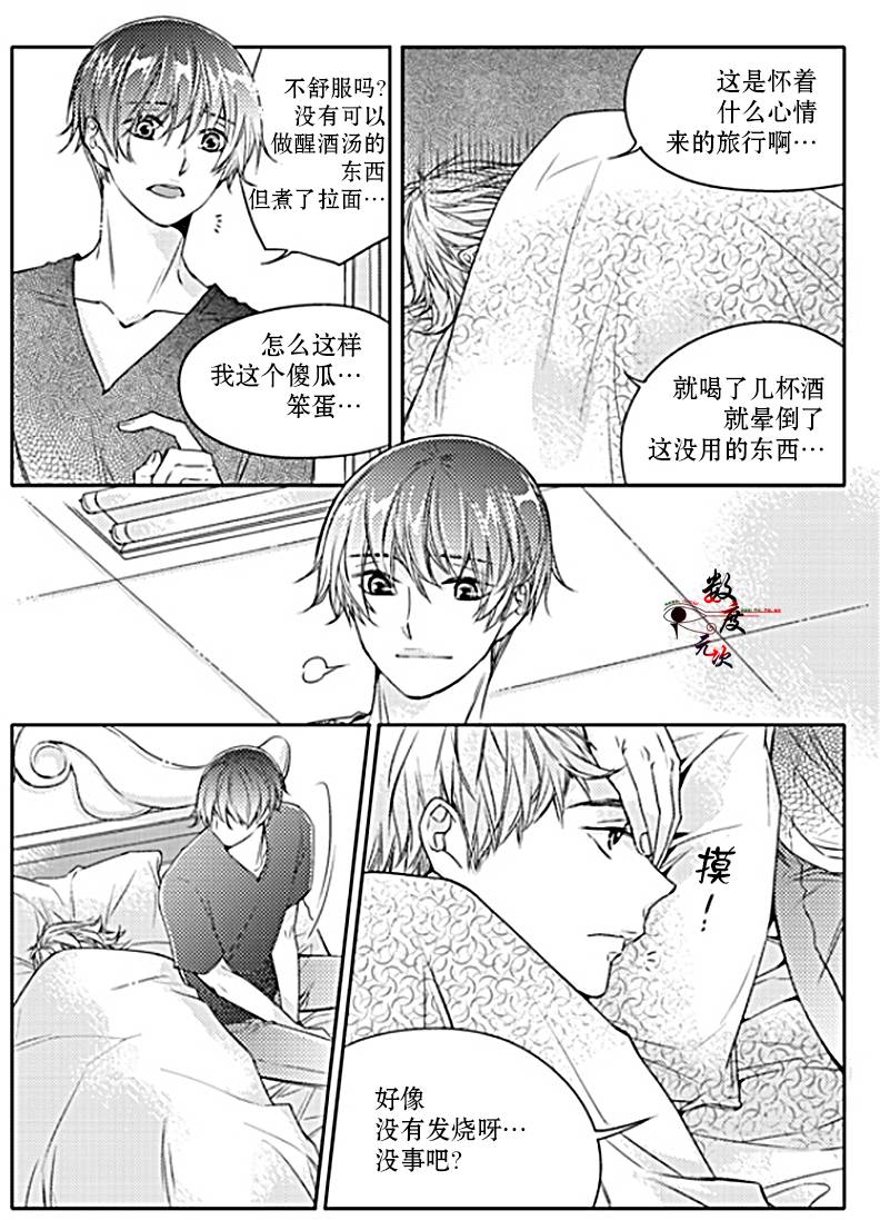 《我有男朋友》漫画 023话