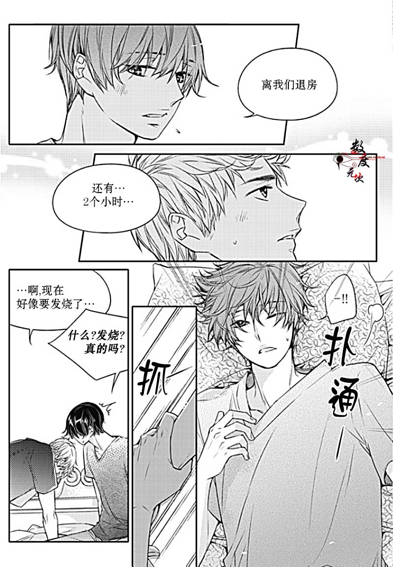 《我有男朋友》漫画 023话