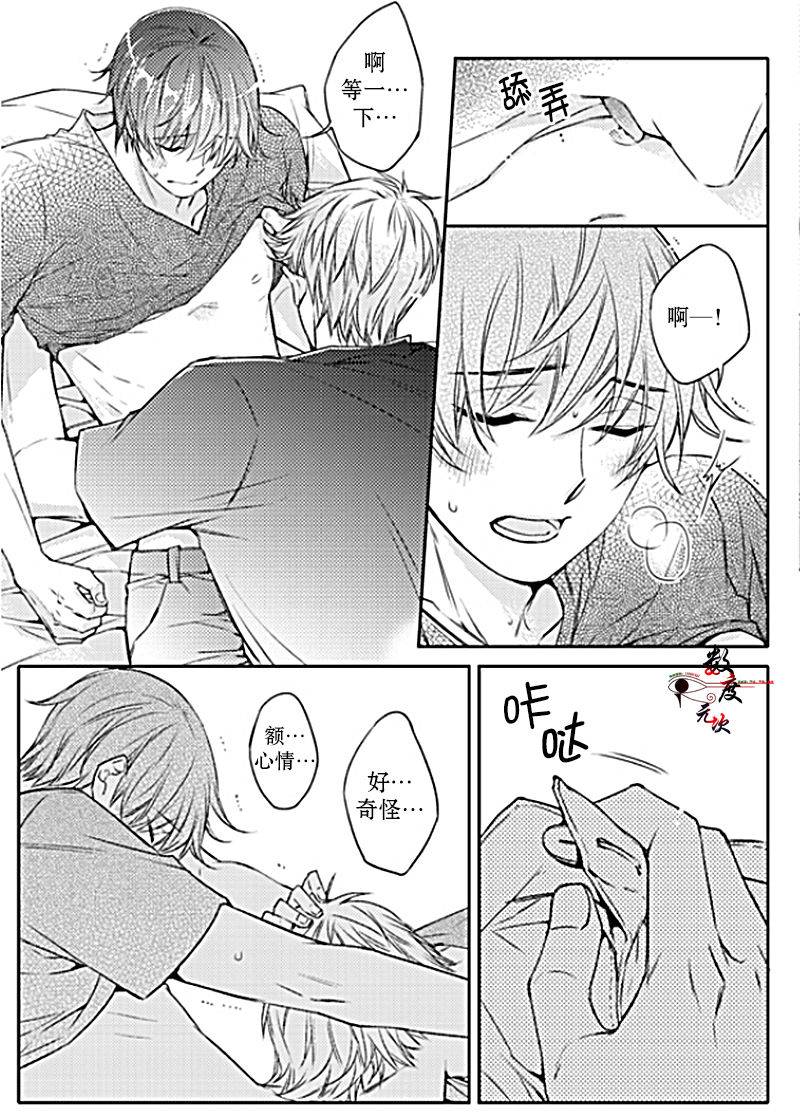 《我有男朋友》漫画 023话