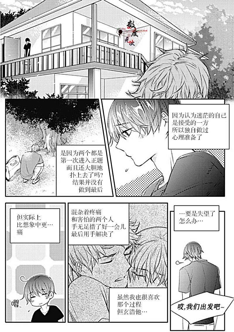 《我有男朋友》漫画 023话