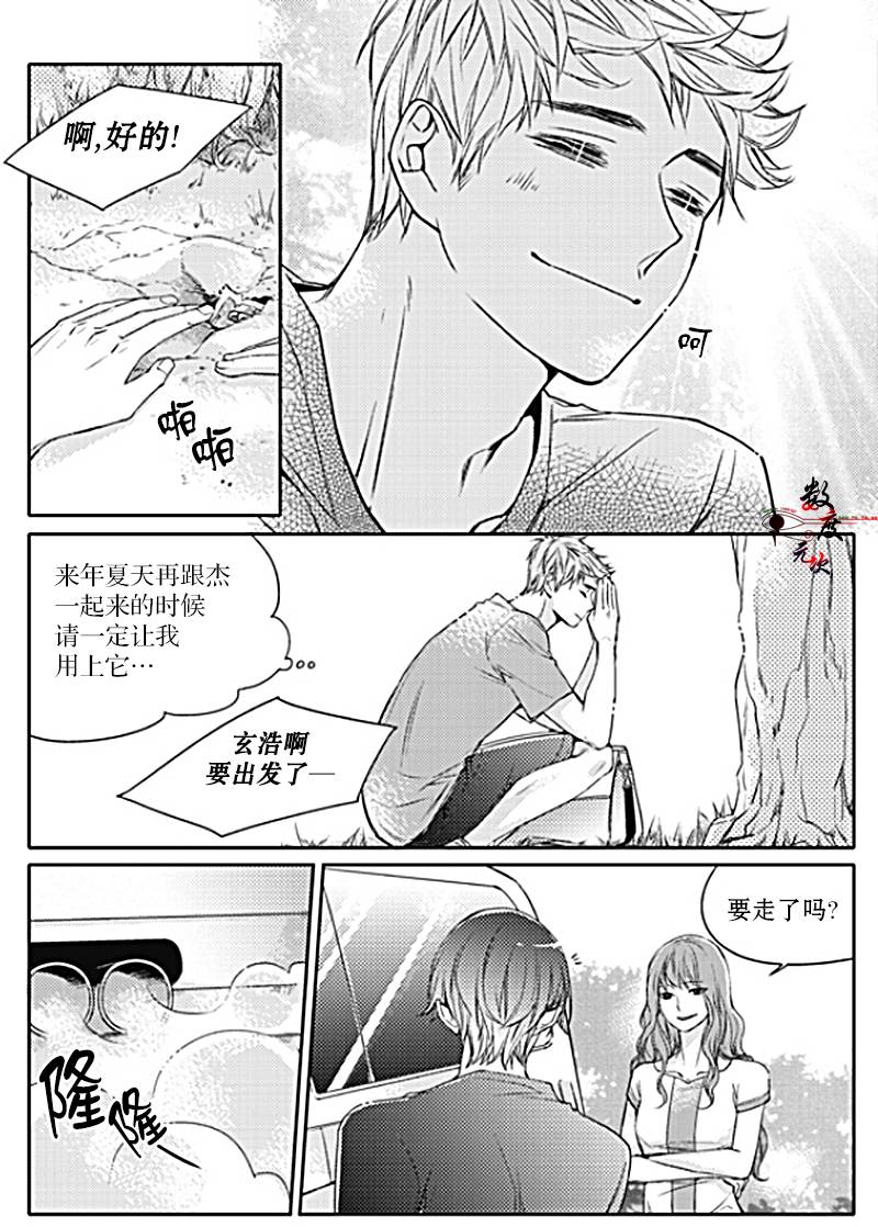 《我有男朋友》漫画 023话