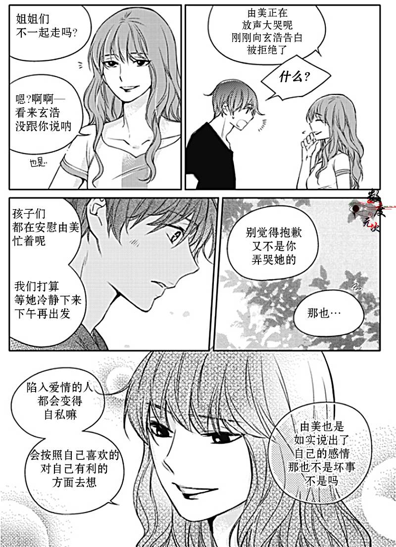 《我有男朋友》漫画 023话