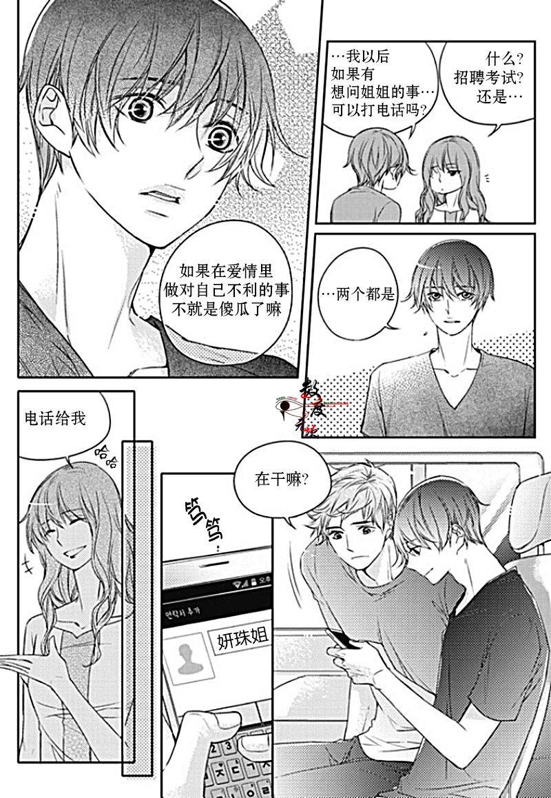 《我有男朋友》漫画 023话