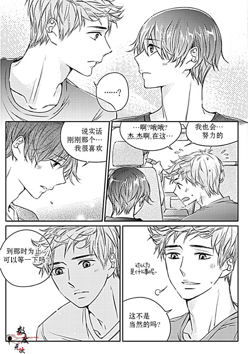 《我有男朋友》漫画 023话