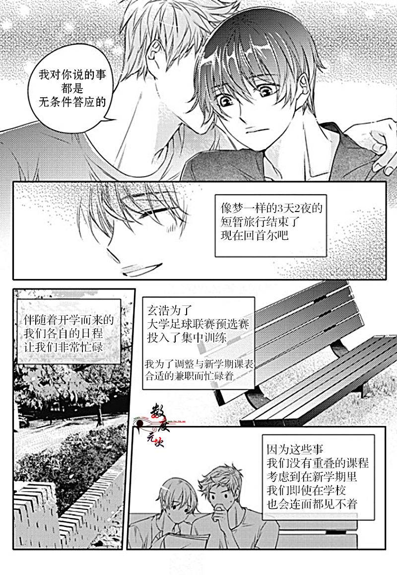 《我有男朋友》漫画 023话