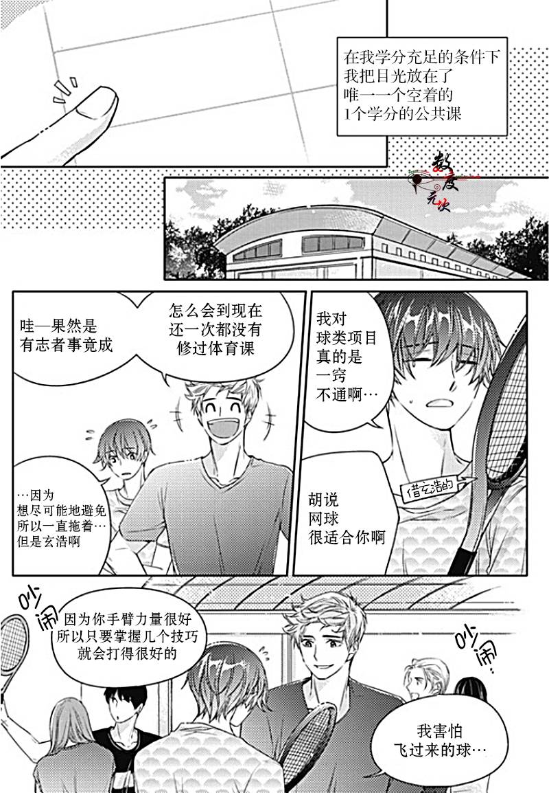 《我有男朋友》漫画 023话