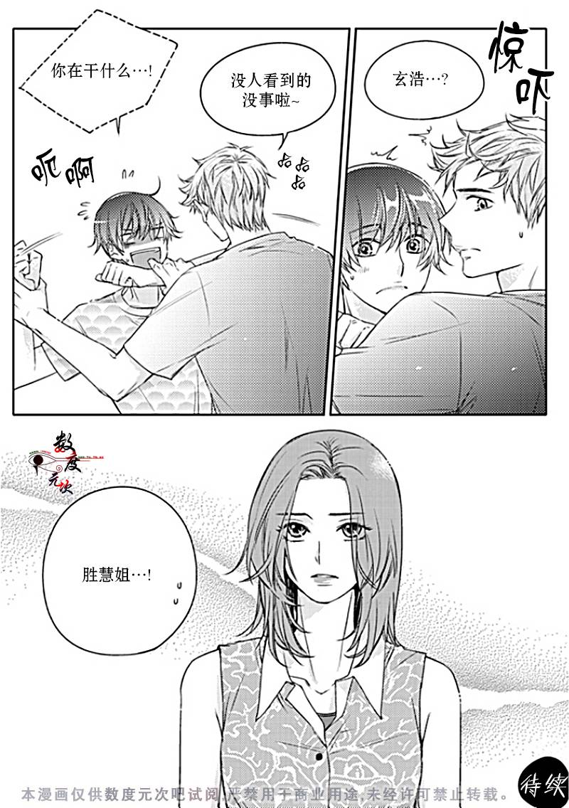 《我有男朋友》漫画 023话