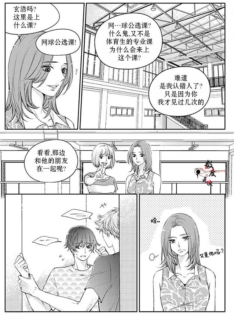 《我有男朋友》漫画 024话