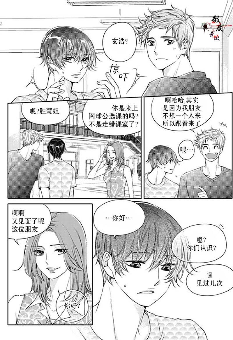 《我有男朋友》漫画 024话