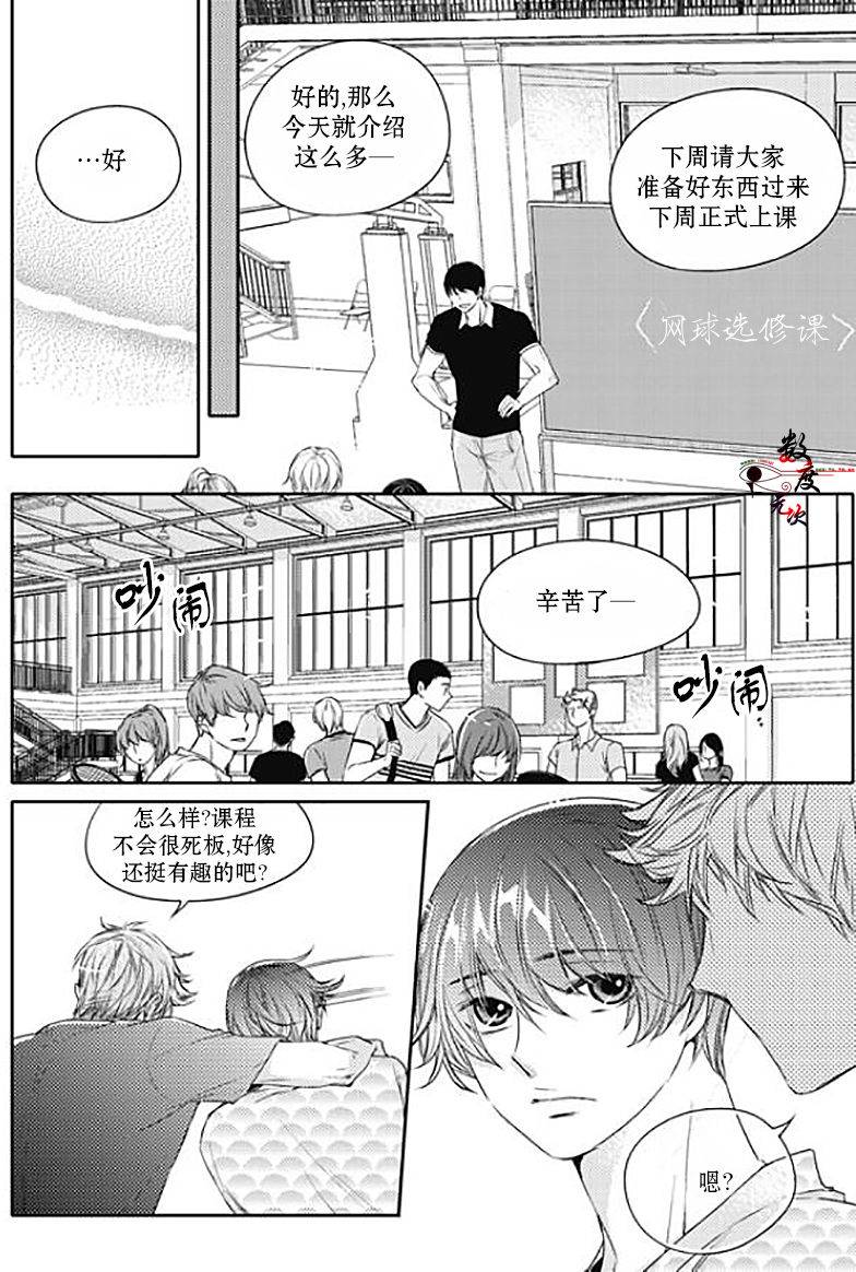 《我有男朋友》漫画 024话