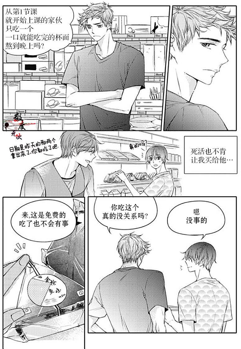 《我有男朋友》漫画 024话