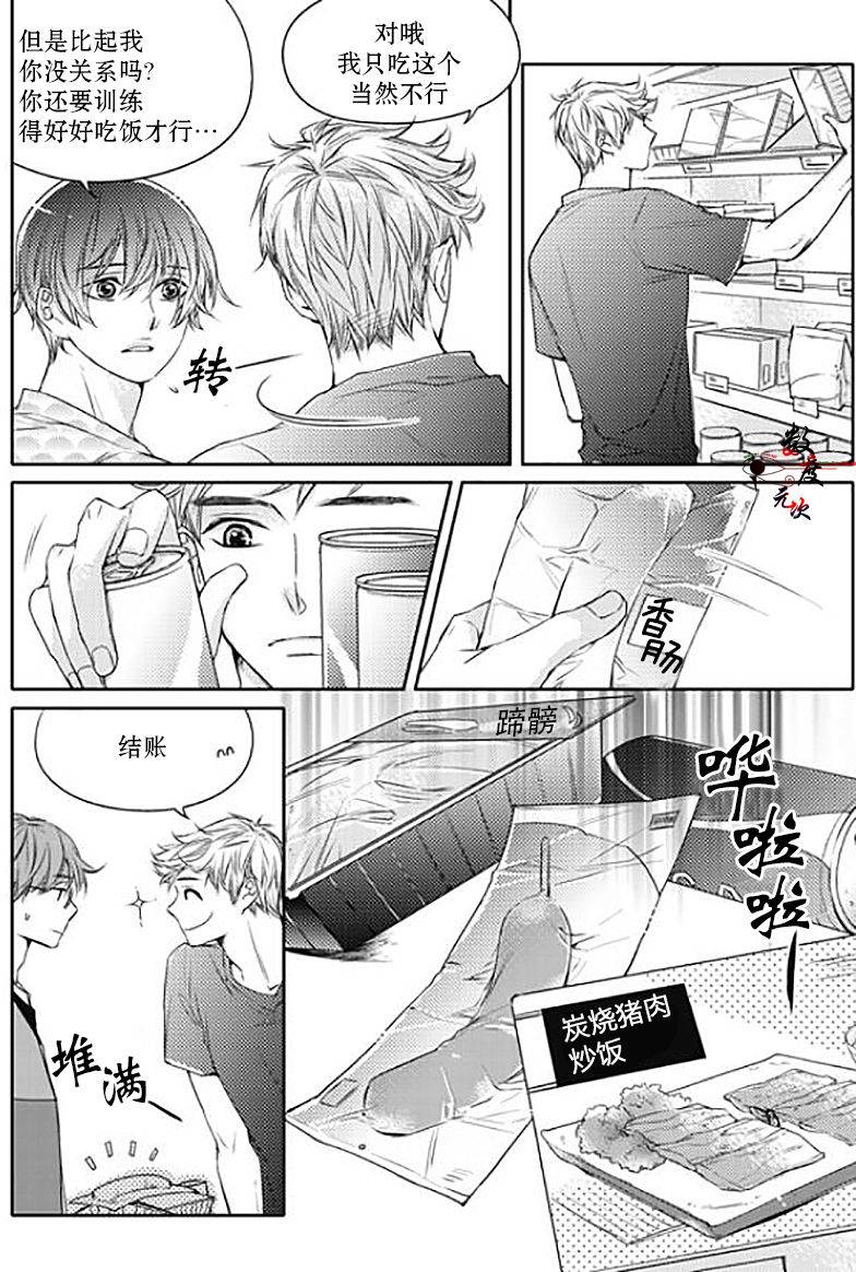 《我有男朋友》漫画 024话