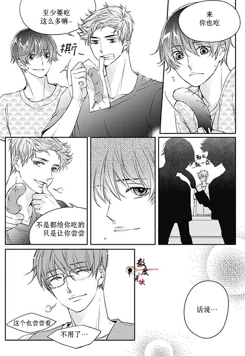 《我有男朋友》漫画 024话