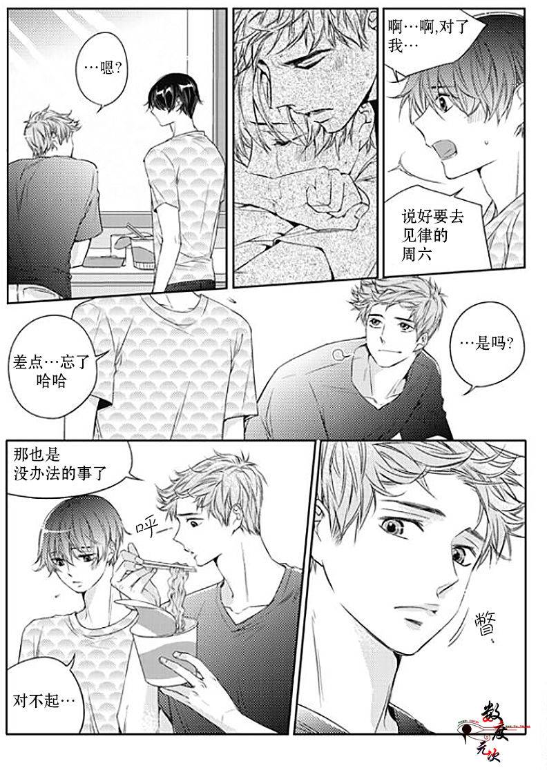 《我有男朋友》漫画 024话