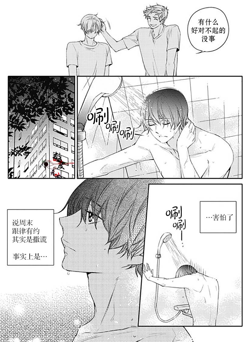 《我有男朋友》漫画 024话