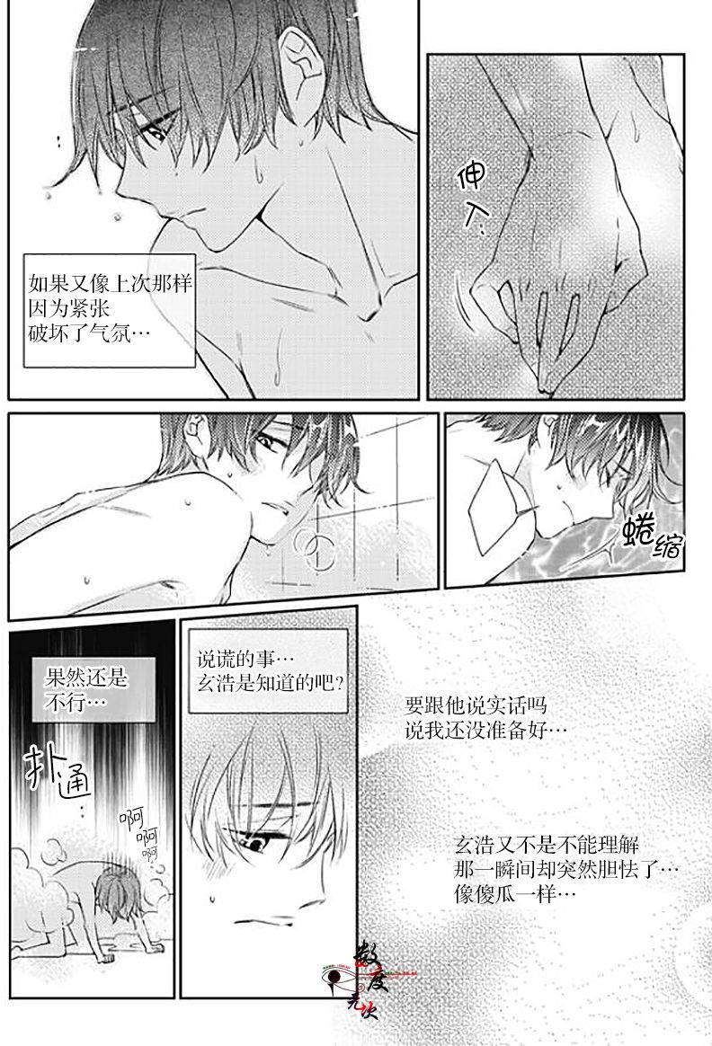 《我有男朋友》漫画 024话