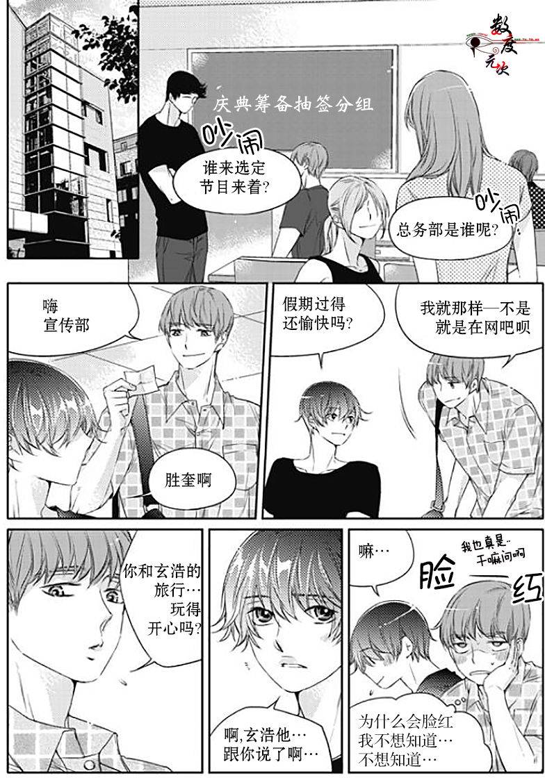 《我有男朋友》漫画 024话