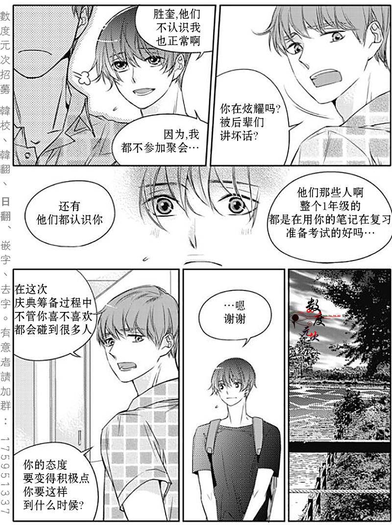 《我有男朋友》漫画 024话