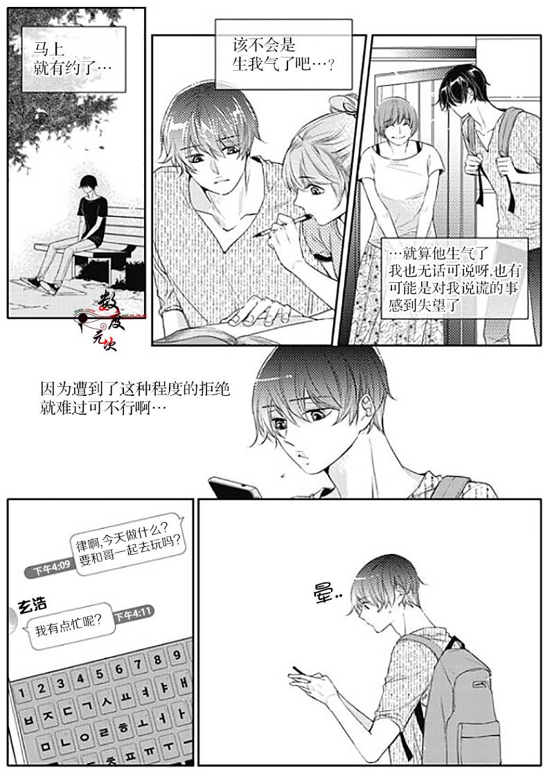 《我有男朋友》漫画 024话