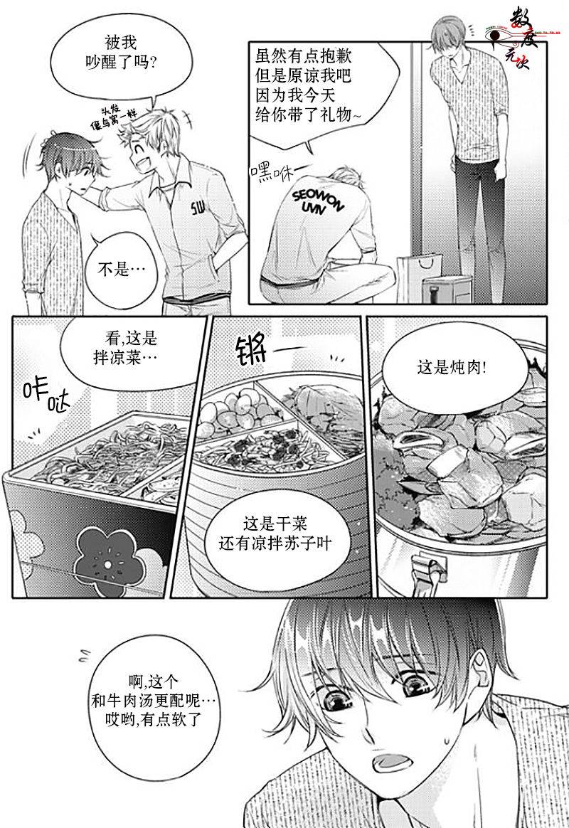 《我有男朋友》漫画 024话