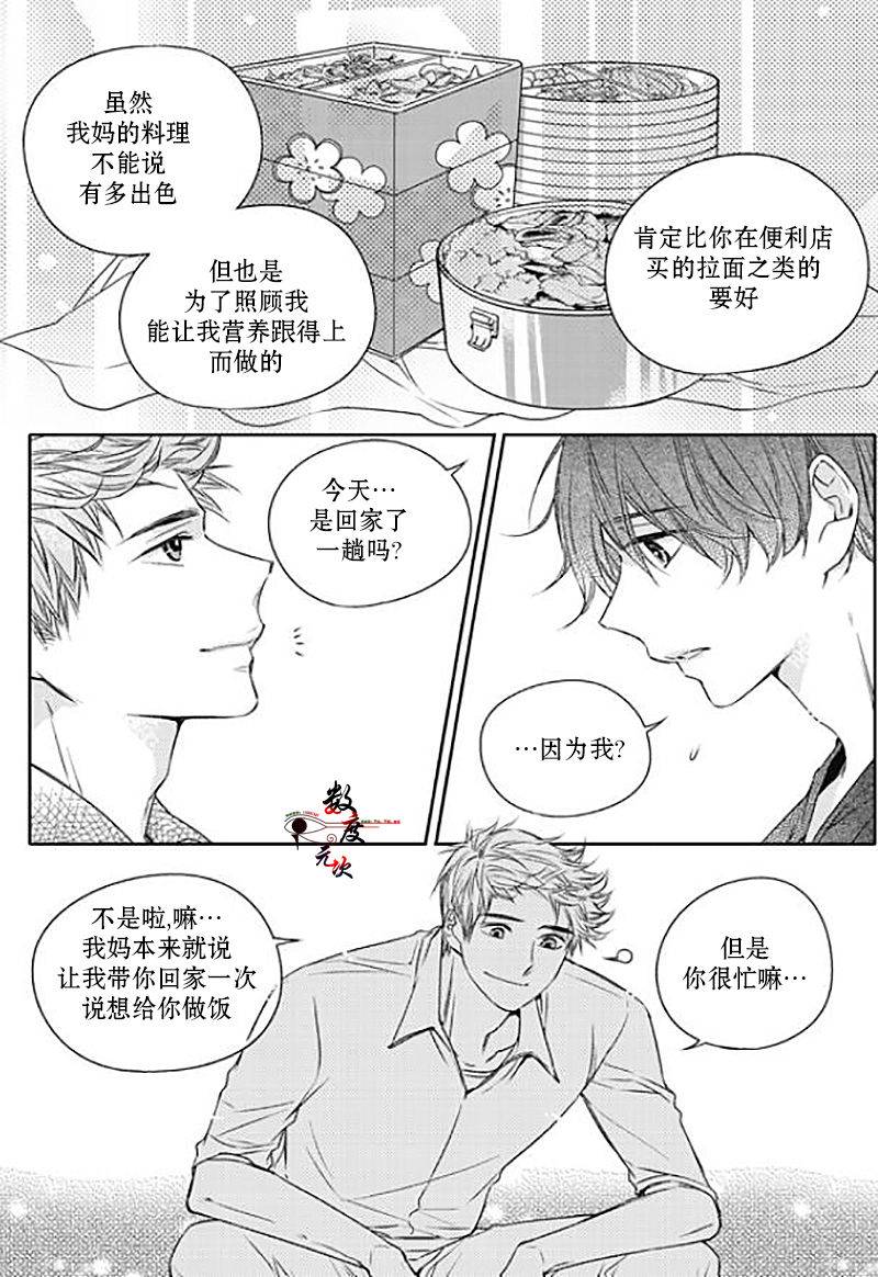 《我有男朋友》漫画 024话