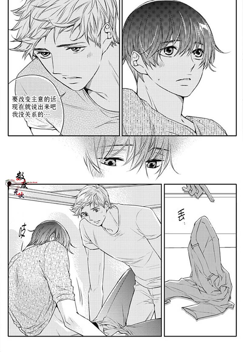 《我有男朋友》漫画 025话