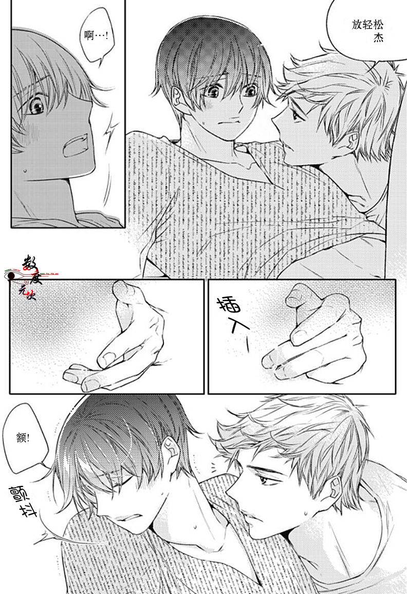 《我有男朋友》漫画 025话