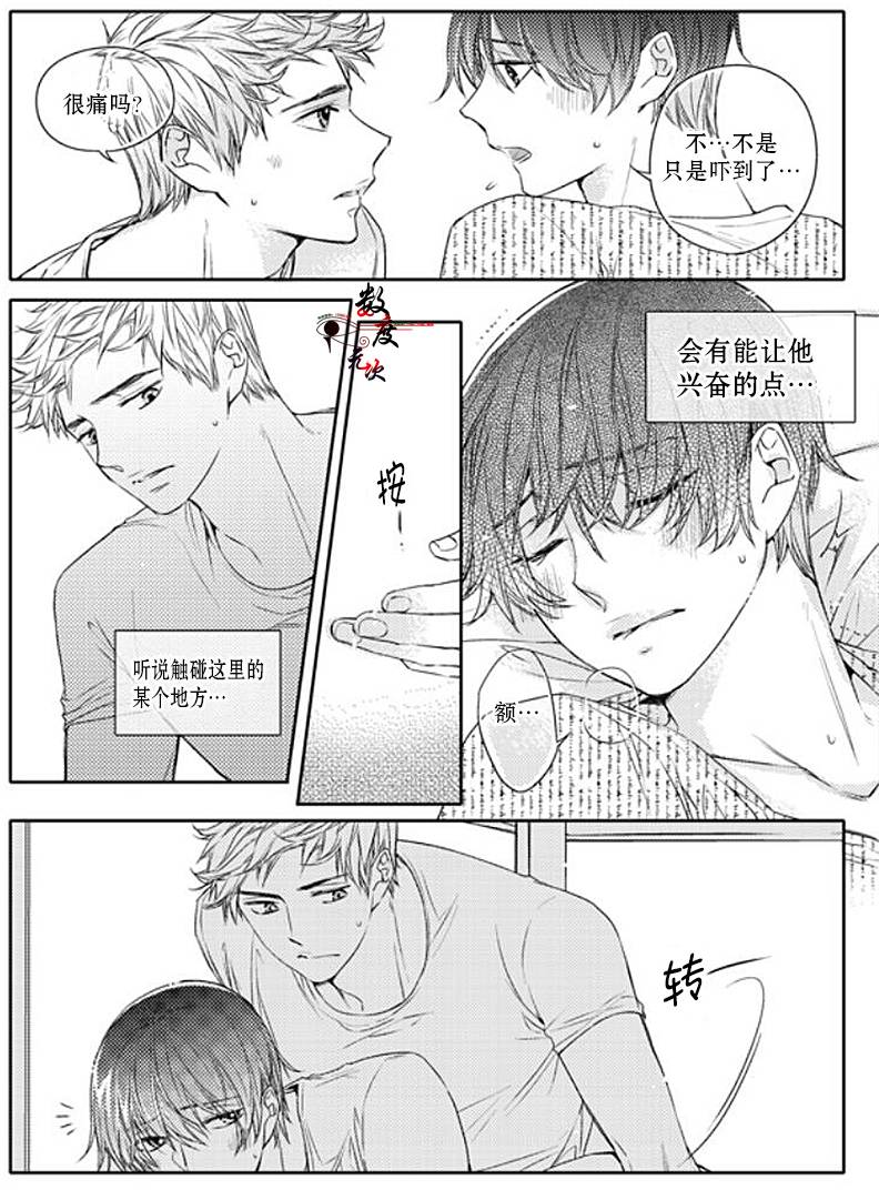 《我有男朋友》漫画 025话