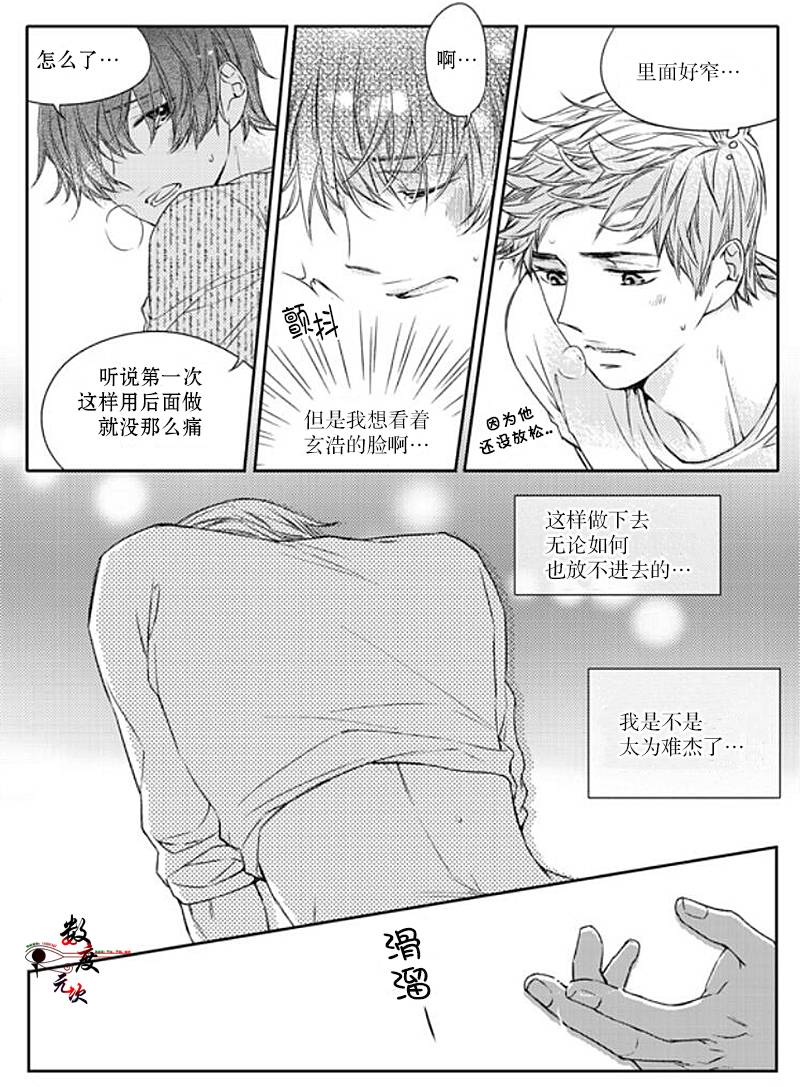 《我有男朋友》漫画 025话