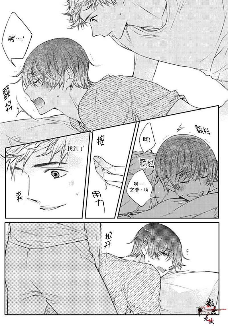 《我有男朋友》漫画 025话