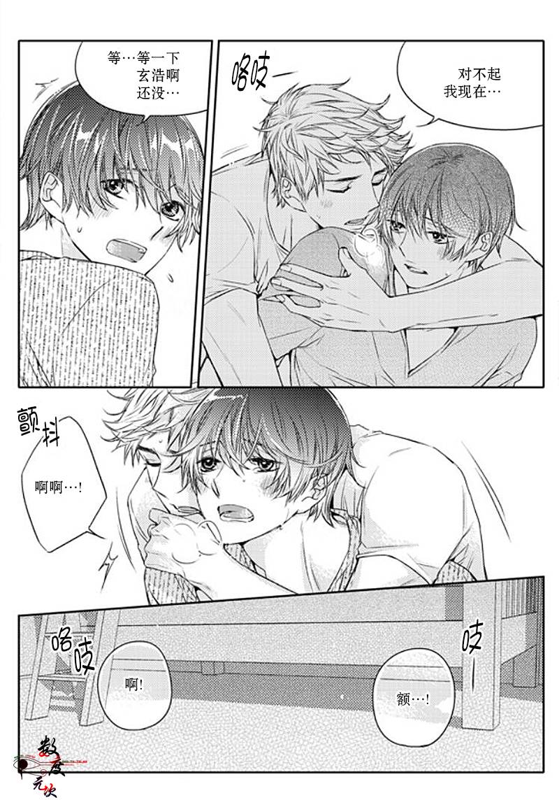 《我有男朋友》漫画 025话